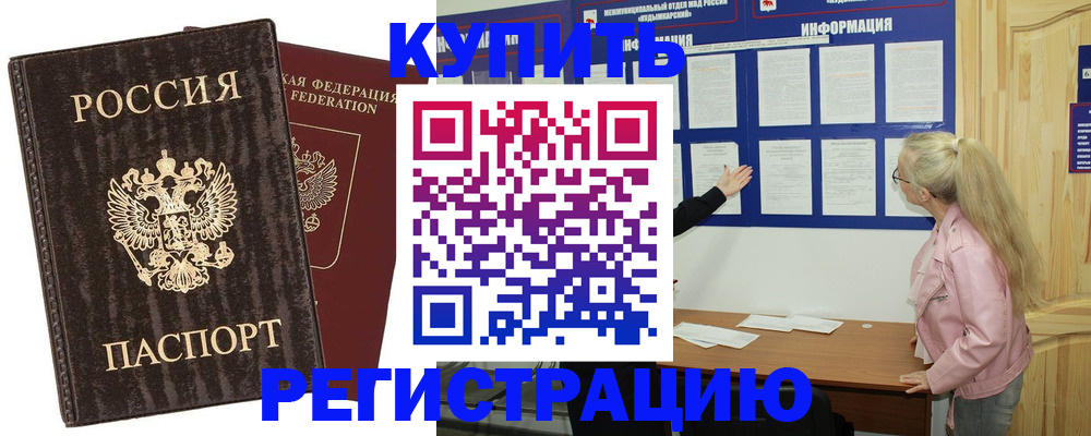 регистрация в Железногорске