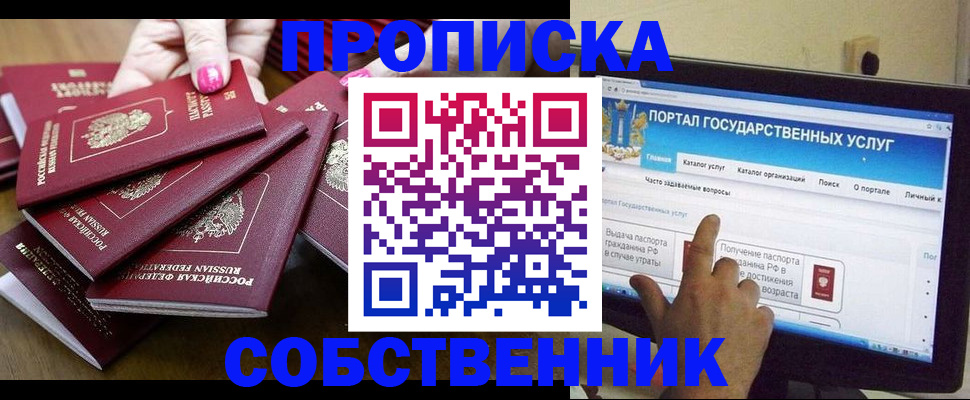 где прописаться в Железногорске