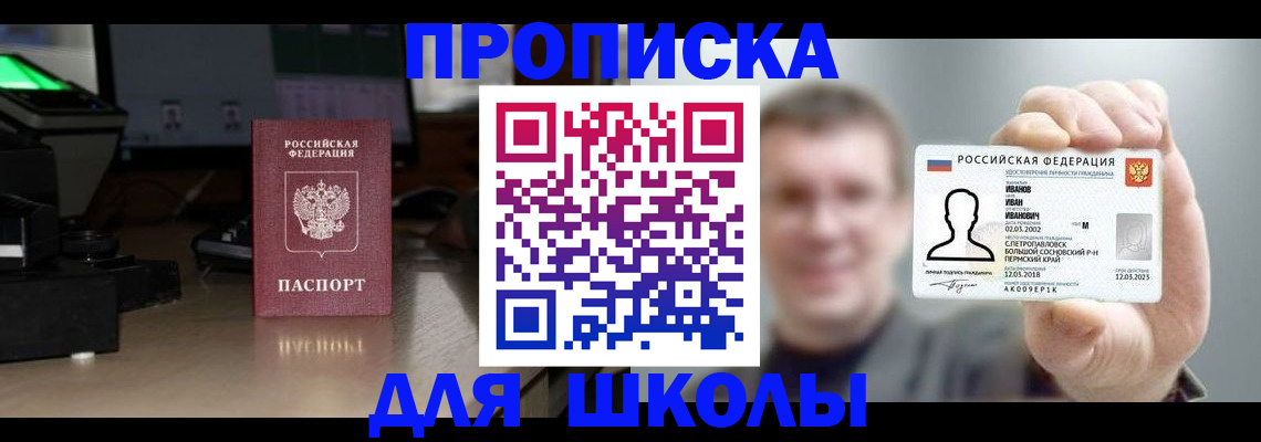 прописка гарантия в Железногорске