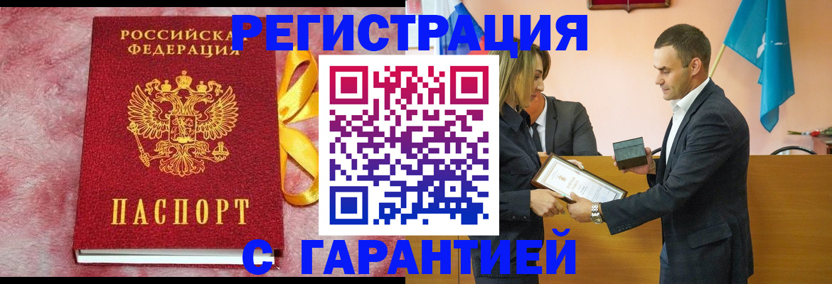 временная регистрация собственник в Железногорске